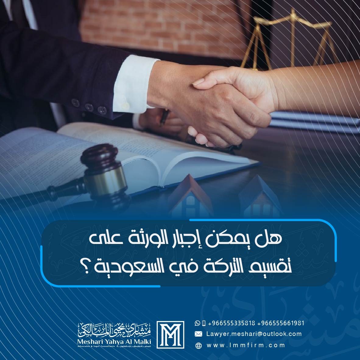 هل يمكن إجبار الورثة على تقسيم التركة في السعودية؟